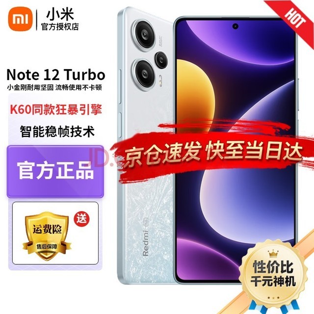 小米 红米note12turbo 5G手机 【note12t pro店内可选】turbo 冰羽白 12+256GB全网通