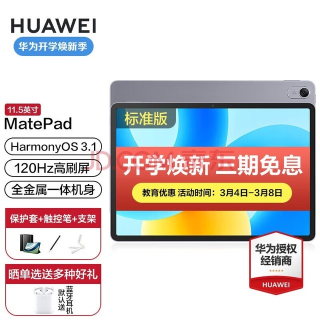 ΪMatePad 202311.5Ӣ120Hzˢ2Kȫipad11칫ѧϰһƽ ׼ح8G+128G WiFi ջ ٷ䡾