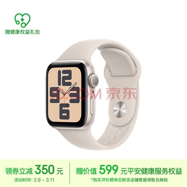 Apple/苹果 Watch SE 2023款智能手表GPS款40毫米星光色铝金属表壳星光色运动型表带S/M MR9U3CH/A