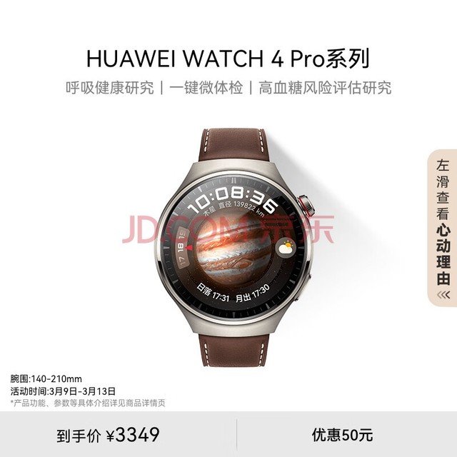 华为WATCH 4 Pro华为智能手表呼吸健康研究高血糖风险评估研究华为运动手表木星棕支持龙年表盘