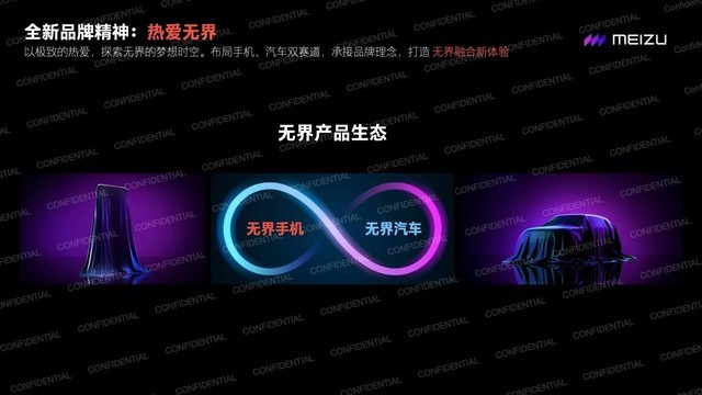 魅族 20 发布会 PPT 遭泄露：新 LOGO、无界手机和汽车即将亮相