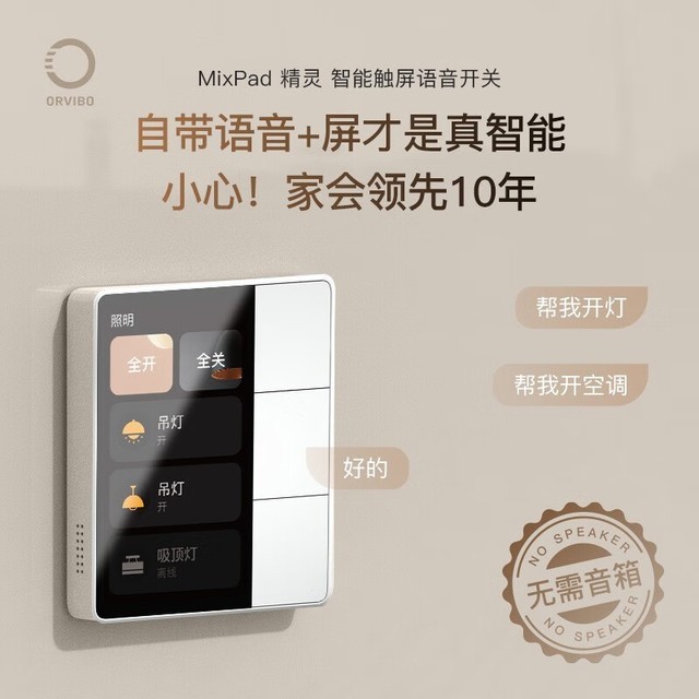 【手慢无】支持触屏语音开关 欧瑞博智能开关低至358元