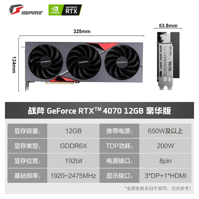 【手慢无】七彩虹RTX4070 战斧豪华版优惠4449元