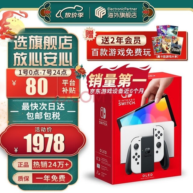 任天堂（Nintendo）Switch OLED/续航加强日版/港版便携家用ns体感游戏掌机 日版OLED白色64GB（加赠2年会员）