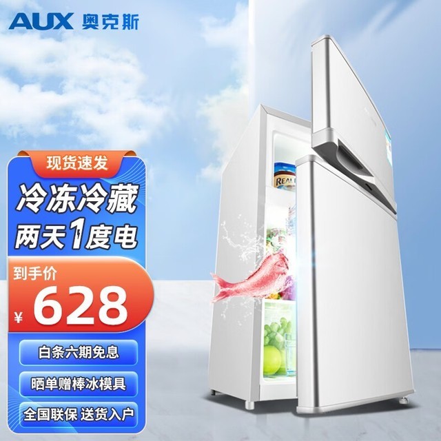 【手慢无】家庭用电器：aux双门冰箱到手价608元