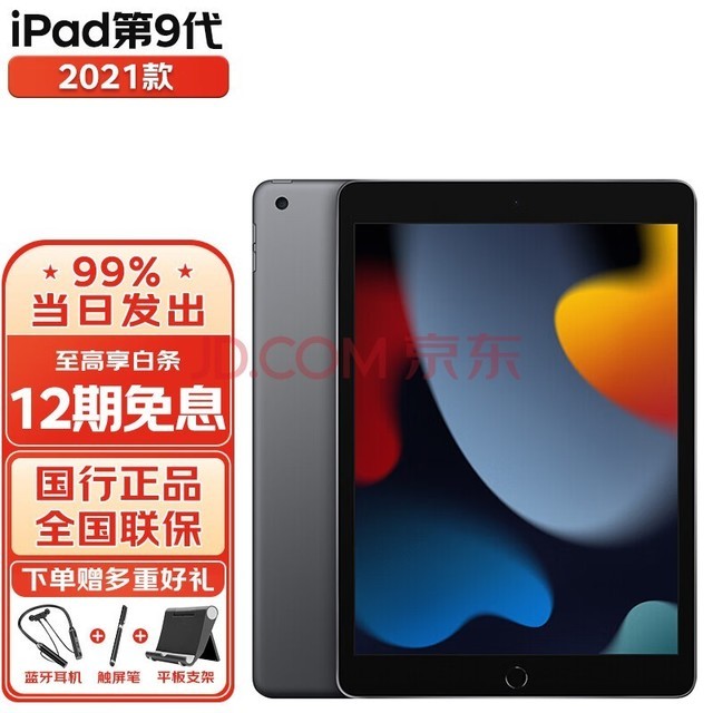 苹果（Apple）iPad第9代2021款 10.2英寸 学生娱乐平板电脑 WLAN版 深空灰色 64G【官 方 标 配】