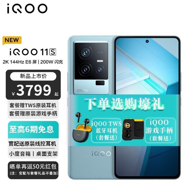 ޡiQOO 11SƷϷ콢ֻ3369Ԫ