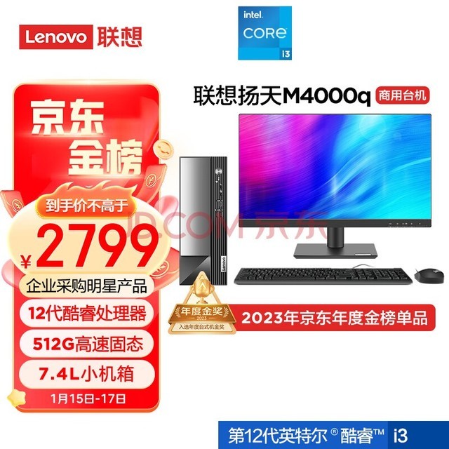 (Lenovo)M4000q Ӣضi3 ð칫̨ʽ(12i3-12100 8G 512G Win11)21.45Ӣ
