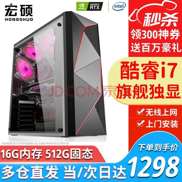 ˶ Ӣض i7/ʮ˺/RTX3060/Կ/̨ʽϷ칫װȫ ײһ i7ح16Gح512Gح콢߶˶