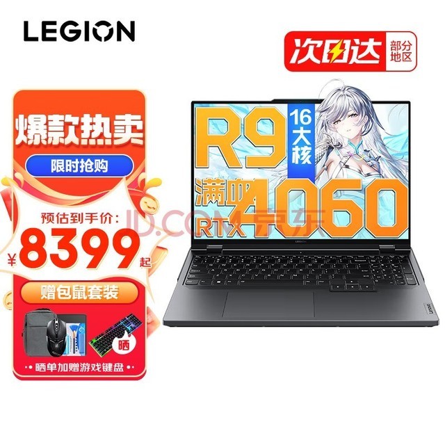 联想拯救者R9000P 2023款16英寸电竞游戏本y满血RTX4060-8G独显 旗舰锐龙 R9-7945HX 16G 1TB 标配版 钛晶灰 16英寸电竞屏｜2.5K超清｜240Hz高刷