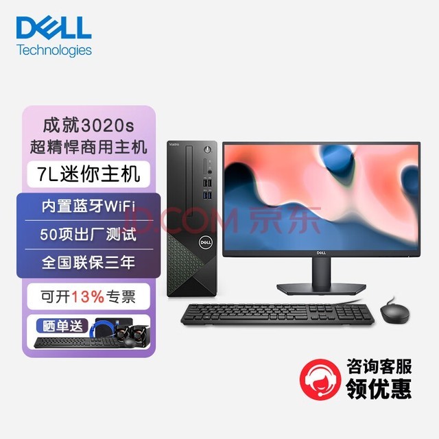 DELL ɾ3690̨ʽ칫 3020s ȫüС i3-13100 8G 256G̬  +21.5Ӣʾ