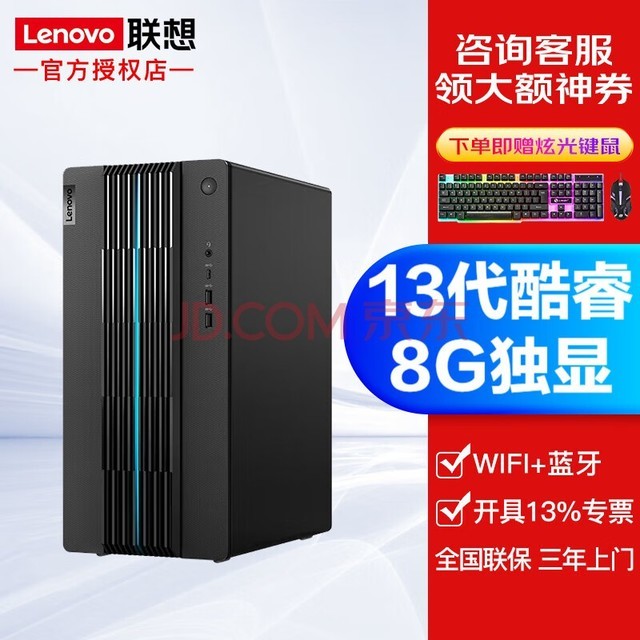 (Lenovo)GeekPro2023ʦϷ̨ʽ칫羺ͼCADԵ  i7-13700F RTX3050-8G 32Gڴ 1T+1T̬˫Ӳ