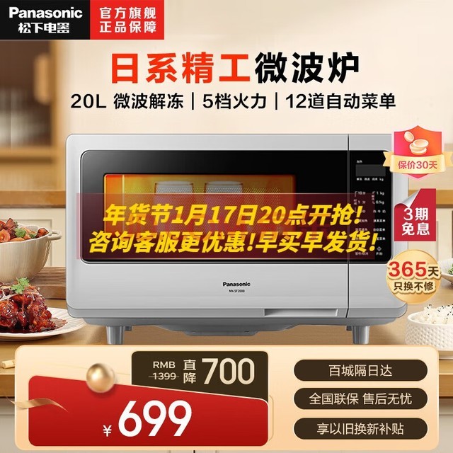 £Panasonic ΢¯΢¯20LС΢¯ƽܽⶳԶ˵NN-SF2000XPE NN-SF2000XPE ɫ