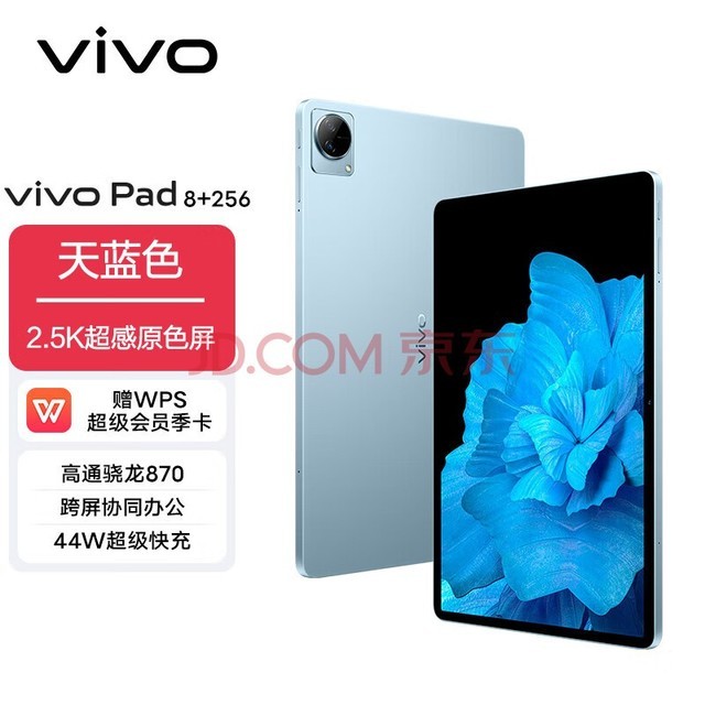 vivo Pad ƽ 8GB+256GB ɫ ͨ870 һ廯 120Hzԭɫ 44W