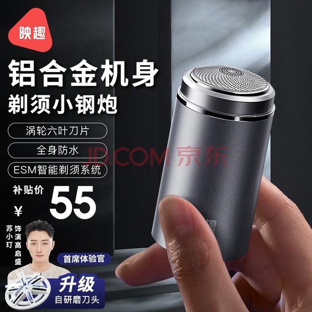 映趣剃须刀电动男士迷你便携刮胡刀车载小型单头小钢炮七夕情人节礼物防水递剃胡须刀生日送爸爸男朋友 钛空银
