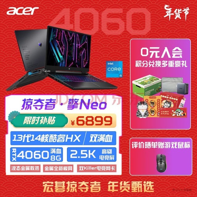 宏碁（acer）掠夺者·擎Neo 16英寸2.5K电竞游戏本 工作站级笔记本电脑(13代酷睿i5-13500HX 16G 512G RTX4060)