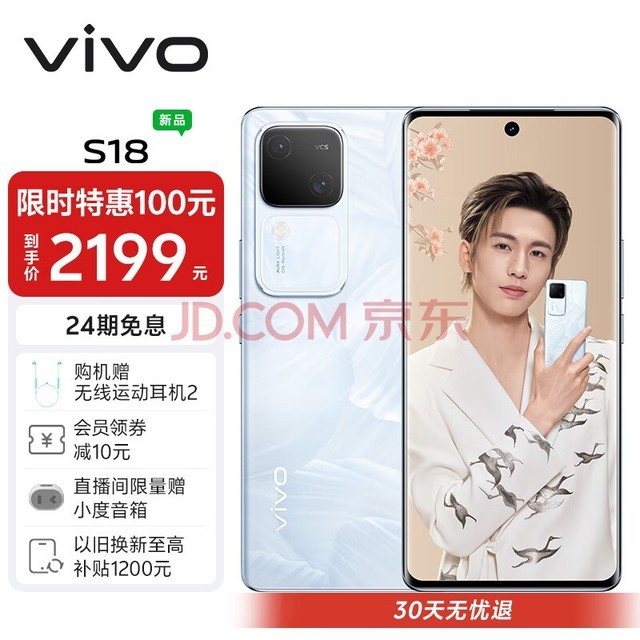 vivo S18 8GB+256GB 花似锦 后置影棚级柔光环 5000mAh超薄蓝海电池 第三代骁龙7 快充 拍照 手机