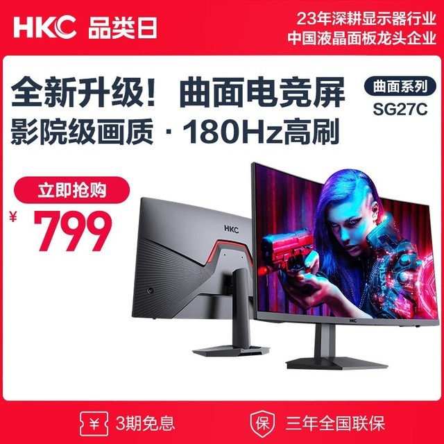 HKC SG27C