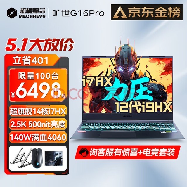 е16Pro 2024 콢 13i7HX+Ѫ4060 ߶Ϸˢ羺ѧ칫ƱʼǱ G16 PRO 14 i7-13650HX :16Gڴ1TB