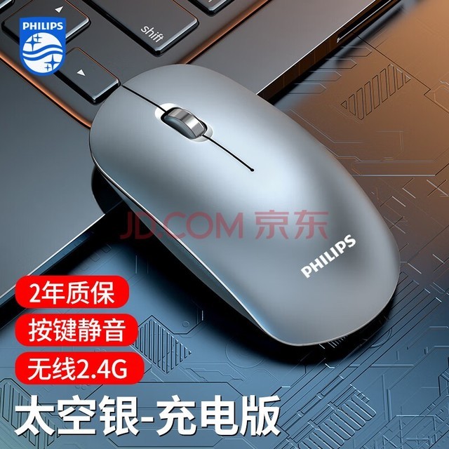  PHILIPS wireless mouse rechargeable office home mute desktop notebook general female portable Bluetooth mouse dual-mode silver (charging version)