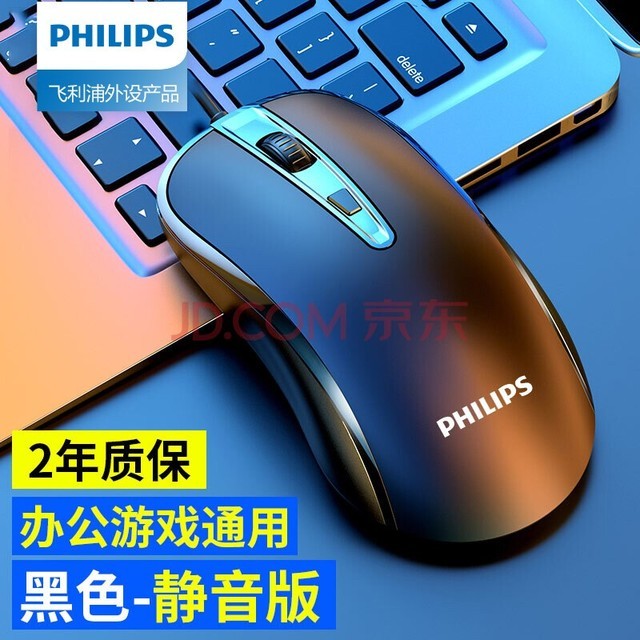  PHILIPS Mouse Wired USB Home Office Business Notebook PC E-sports Silent Game Black (silent version)