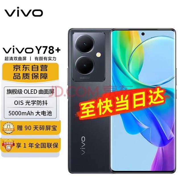  Vivo Y78+12GB+256GB Moon Shadow Black 120Hz OLED curved screen 50 million OIS optical anti shake 5000mAh battery