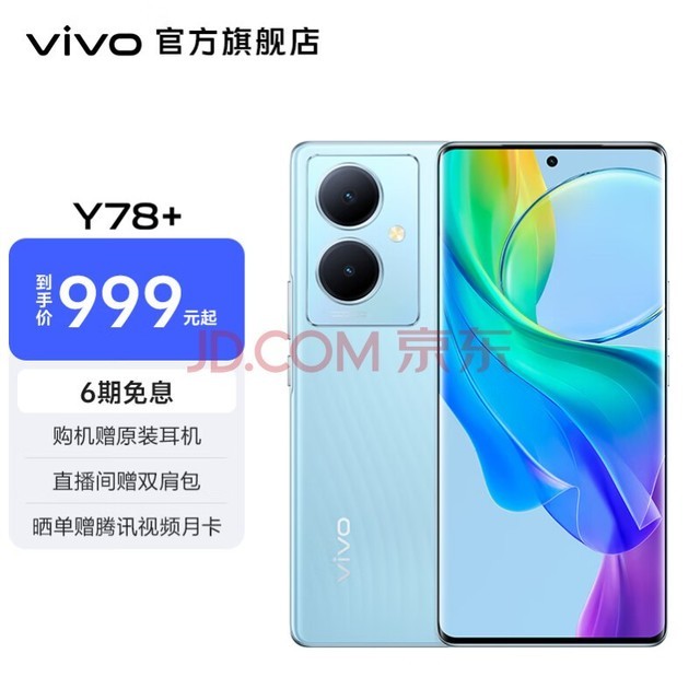  Vivo Y78+flagship 120Hz OLED curved screen 50 million OIS optical shake proof 5G camera phone Celestial 8GB+256GB