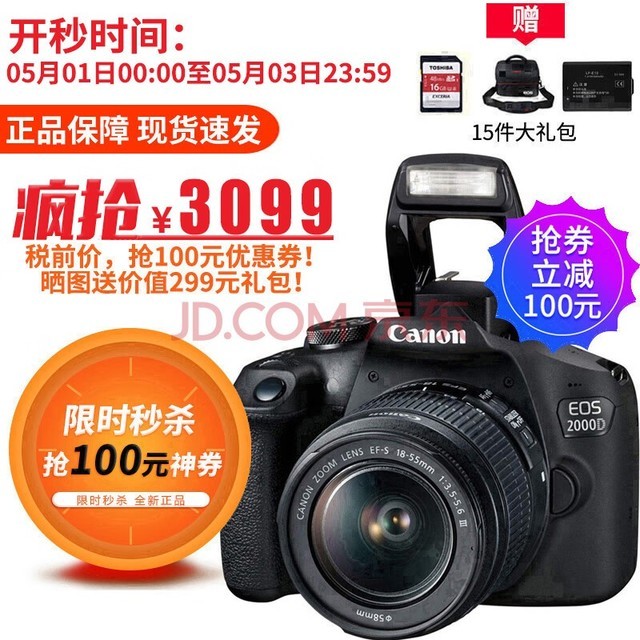  Canon EOS 2000D 18-55 SLR digital camera HD camera single machine+18-55mm III lens bonded warehouse delivery