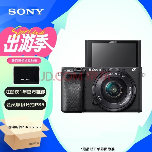 索尼（SONY）Alpha 6400 APS-C画幅微单数码相机 标准套装 黑色（SELP1650镜头 ILCE-6400L/A6400L/α6400）