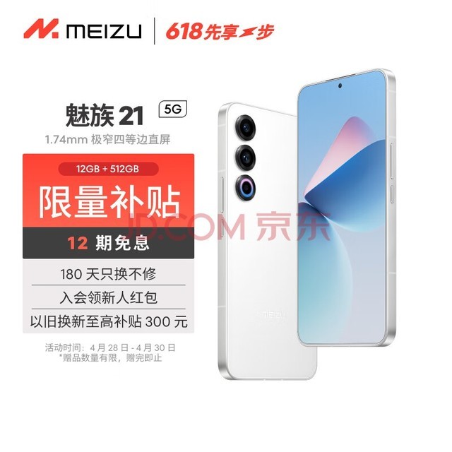  Meizu (MEIZU) 21 12GB+512GB Meizu white 1.74mm extremely narrow quadrangle straight screen Snapdragon 8Gen3 200 megapixel 80W super charged 5G game student camera phone