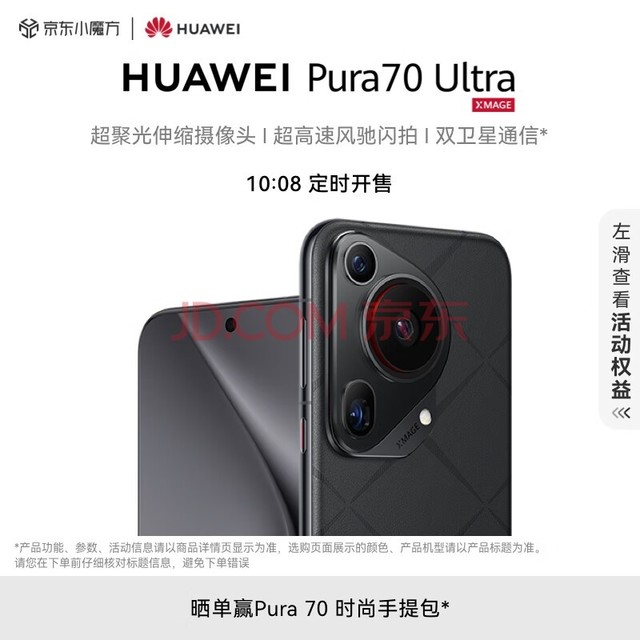 HUAWEI Pura 70 Ultra â 16GB+1TB ۹ͷ ٷ ΪP70ֻ