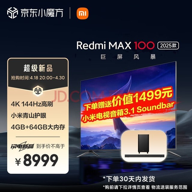  Xiaomi TV 100 inch giant screen 144HZ high brush surging OS Qingshan Eye Protection 4+64GB Conference TV Redmi MAX 100 L100RA-MAX