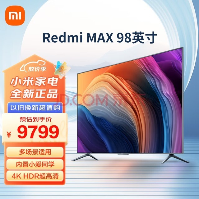 小米电视 Redmi智能电视MAX 98英寸 4G+64G 4K超高清人工智能语音液晶平板电视机L98M6-RK 企业采购