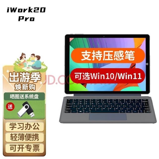 酷比魔方 iWork20 Pro 10.5英寸平板电脑二合一windows商务办公笔记本 标准版+磁吸键盘(8G+128G SSD)