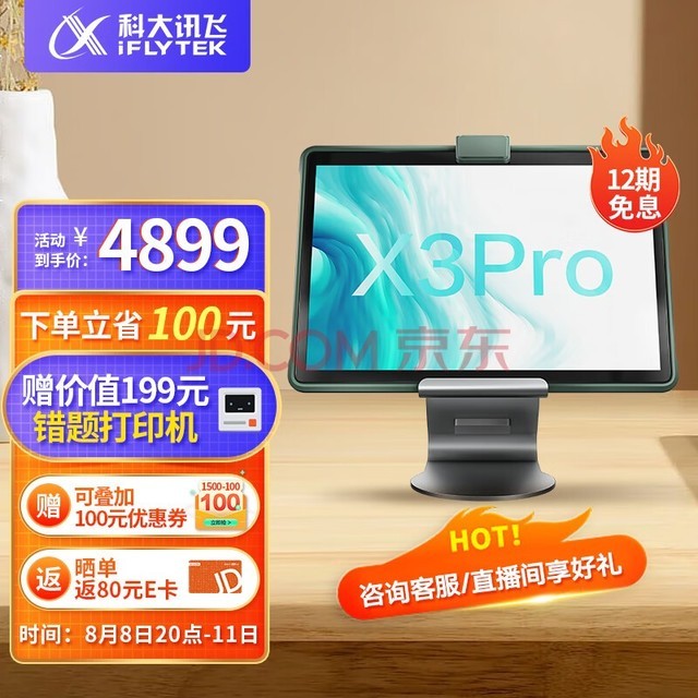 科大讯飞AI学习机X3 Pro 8+256GB 10.5英寸 大屏护眼平板 学生平板 英语学习机平板 家教机 个性化精准学习