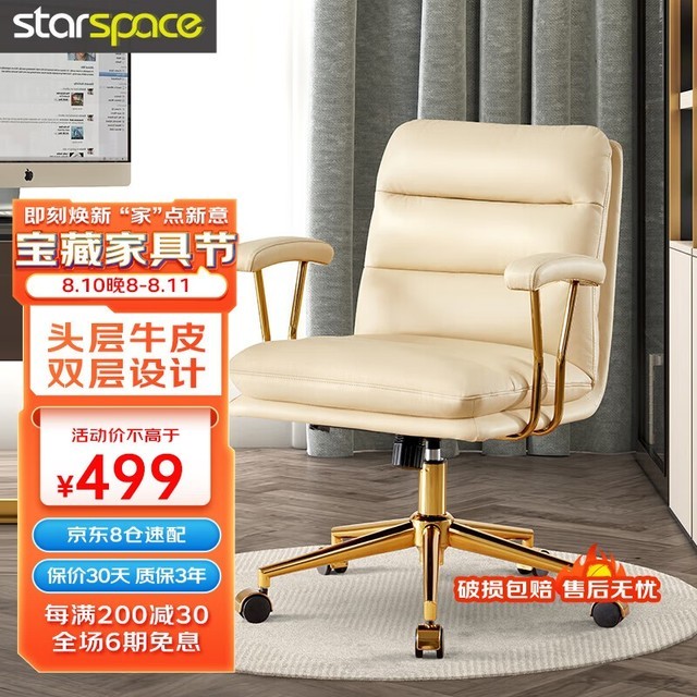 【手慢无】499元买STARSPACE电脑椅，全能的学习椅