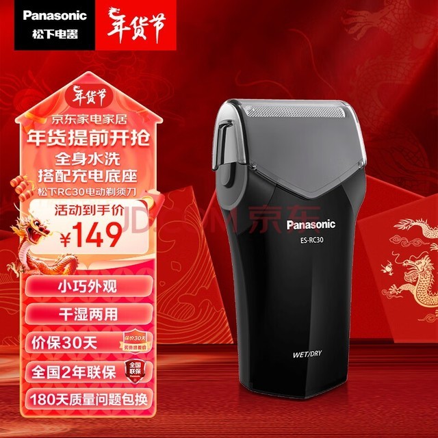 松下（Panasonic）电动剃须刀往复式刮胡刀男士便携旅行商务出差 男士生日节日年货节新年礼物送男生 ES-RC30-K405