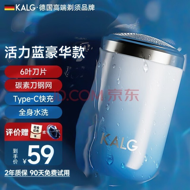 KALG剃须刀电动小钢炮男士迷你便携刮胡刀全身水洗胡须刀送男友送父亲生日礼物 活力蓝豪华款：6叶刀片+碳素刀钢网