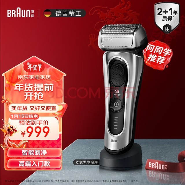 博朗（BRAUN）旗舰8系Pro电动剃须刀整机德国进口往复式剃须刀电动刮胡刀男士男朋友生日礼物新年礼物送男友