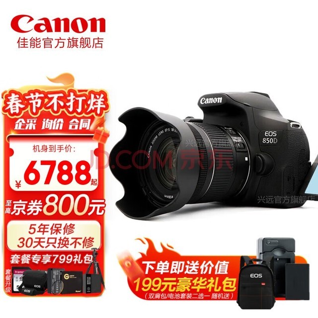 佳能（Canon）EOS 850D 入门高端单反相机 4K Vlog视频直播  入门单反相机 家用旅拍高清数码照相机 EF-S 18-55mm IS STM标准变焦套装 套餐三【256G卡 EOS包 