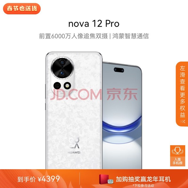 华为nova 12 Pro 前置6000万人像追焦双摄 512GB樱语白物理可变光圈 鸿蒙智慧通信智能手机nova系列