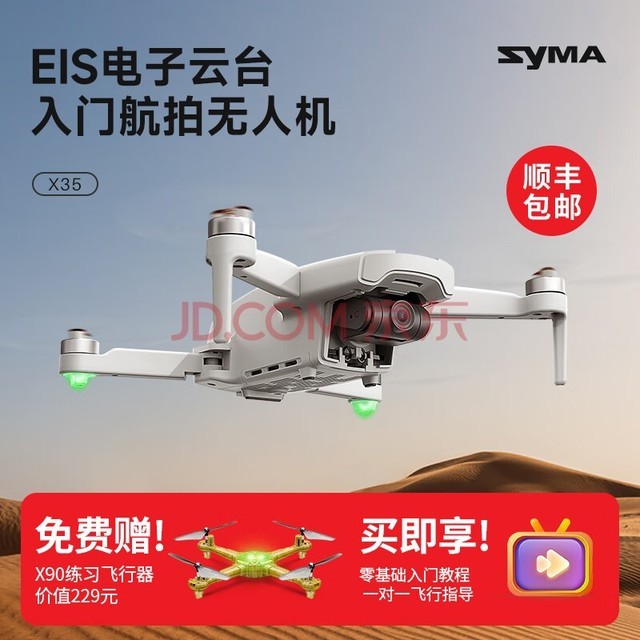 SYMA司马X35 EIS电子防抖云台航拍入门无人机4K高清专业拍摄长续航GPS光流双定位航模礼物 X35【2块电池】云台防抖
