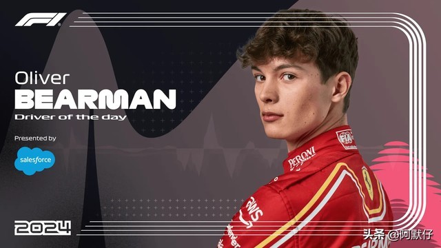 法拉利车手贝尔曼惊了18岁一战成名