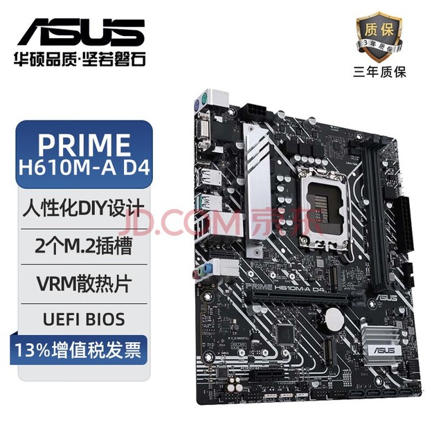 华硕（ASUS） PRIME H610M-A D4主板家用办公 支持CPU G7400/12400F