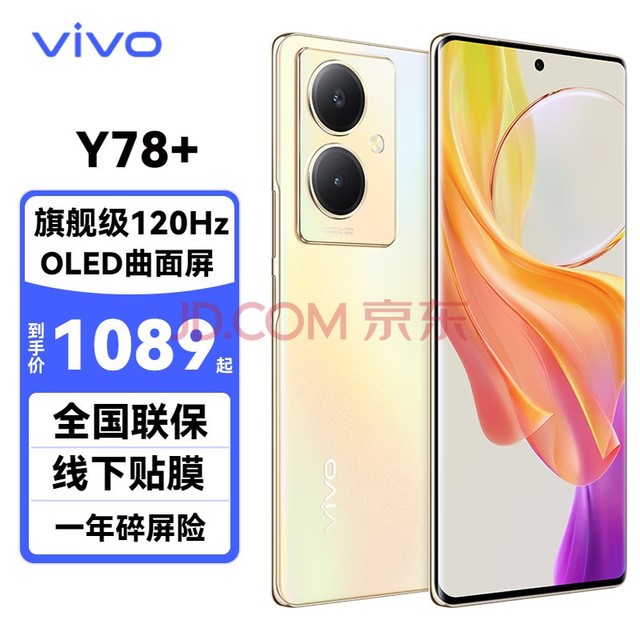  Vivo Y78+flagship 120Hz OLED curved screen 50 million OIS optical anti shake all Netcom 5G camera phone Nuoyang Gold 8G+256G