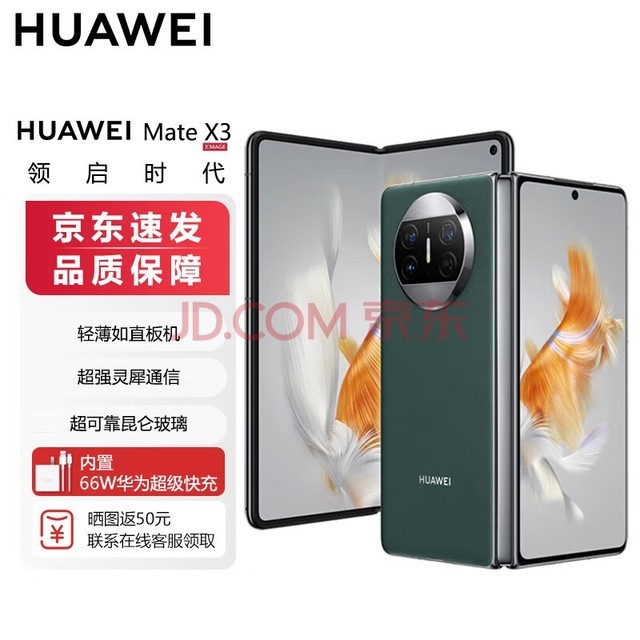 Ϊ/HUAWEI Mate X3 ۵ֻ ᱡ ɿز ǿϬͨ 1TB ɽ ذ 콢