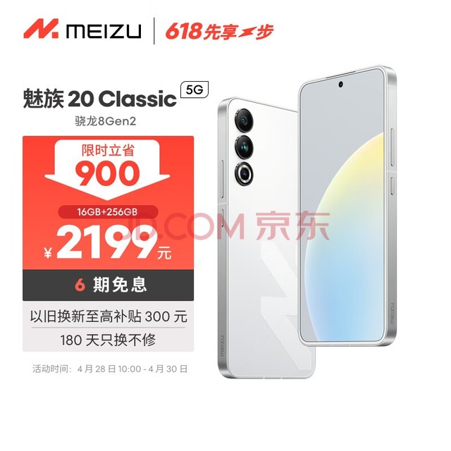 壨MEIZU20 Classic 8Gen2 Flymeϵͳ 144Hz羺ֱ 5GϷѧ 20C  16+256GB