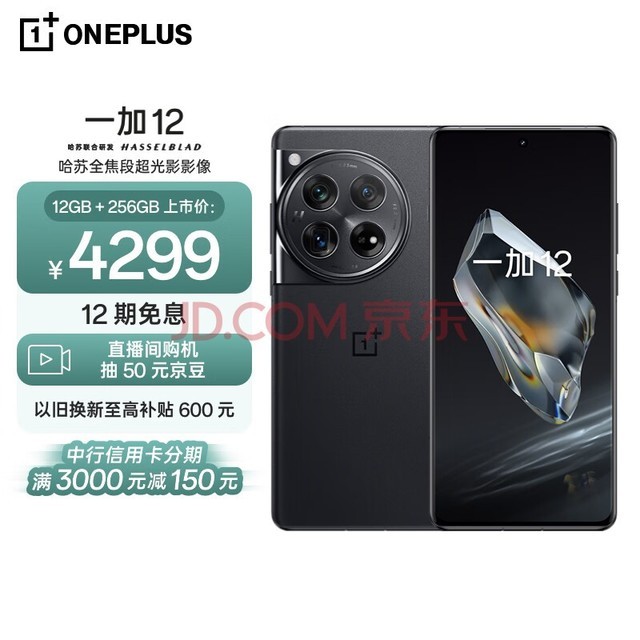  Yijia 12 12GB+256GB Yanhei Hasu full focus ultra light image third generation Snapdragon 8 flagship chip OPPO AI 5G wireless charging game camera phone