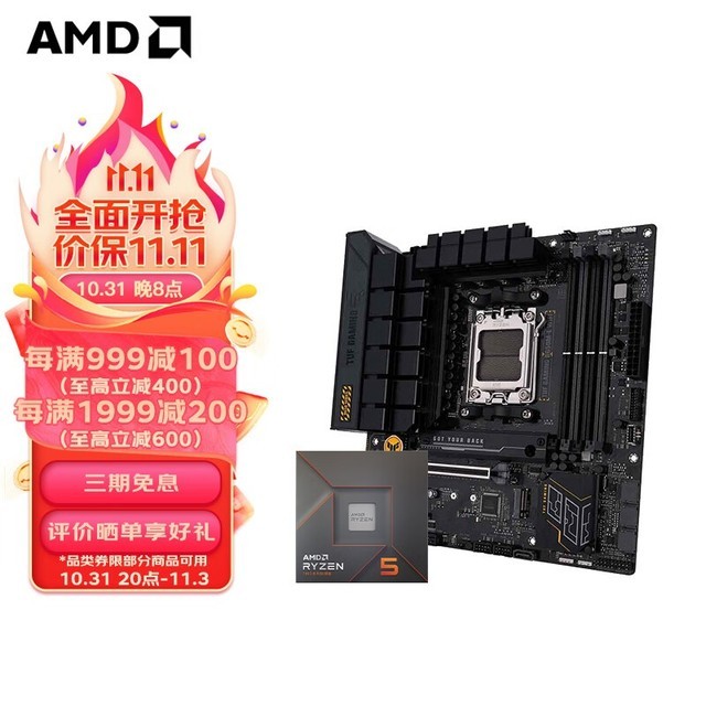  [Manual slow without] AMD motherboard+processor package 2067 yuan! Only 2067 yuan