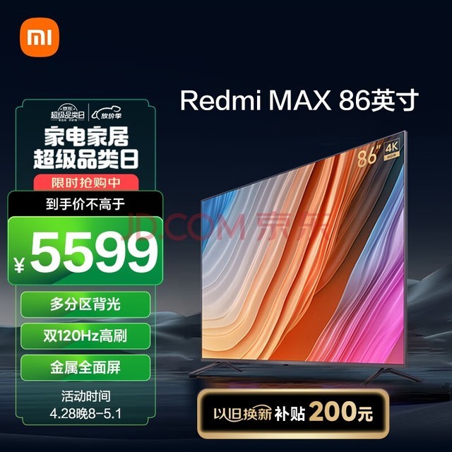 小米电视 Redmi MAX 86 超大屏 金属全面屏 120Hz 智能教育游戏 85英寸+电视机以旧换新L86R6-MAX
